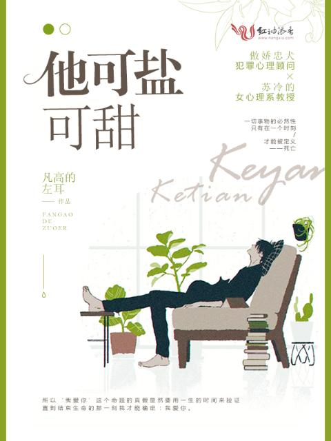他可盐可甜