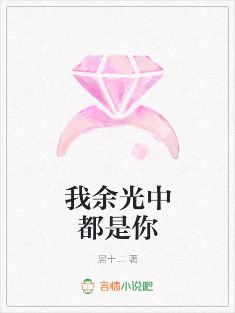 我余光中都是你