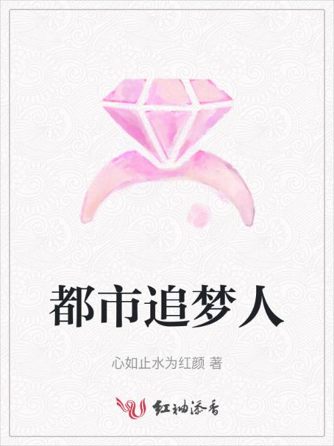 都市追梦人