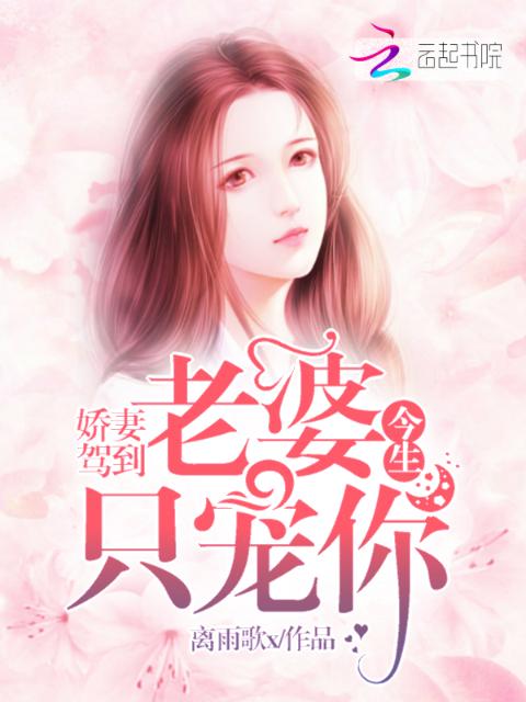 慕少今生只宠你