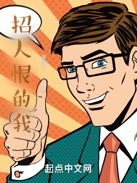 神级仇恨
