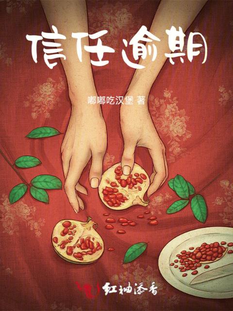 信任逾期