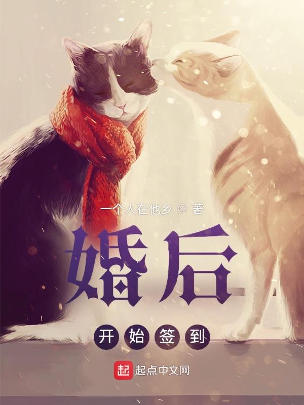 婚后开始签到