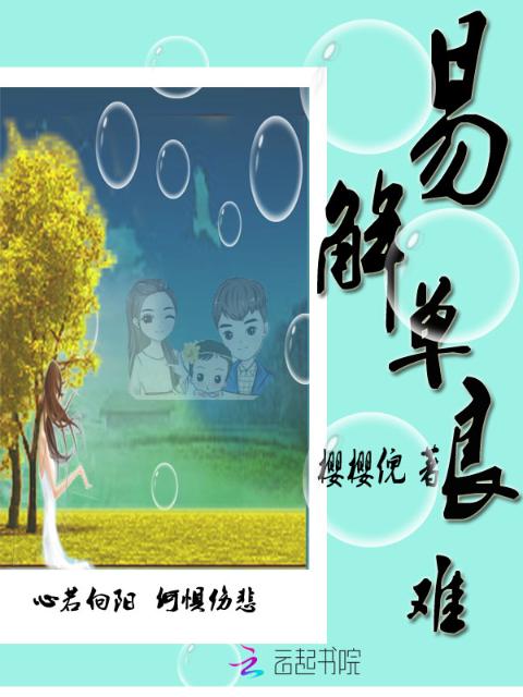 易解单良难