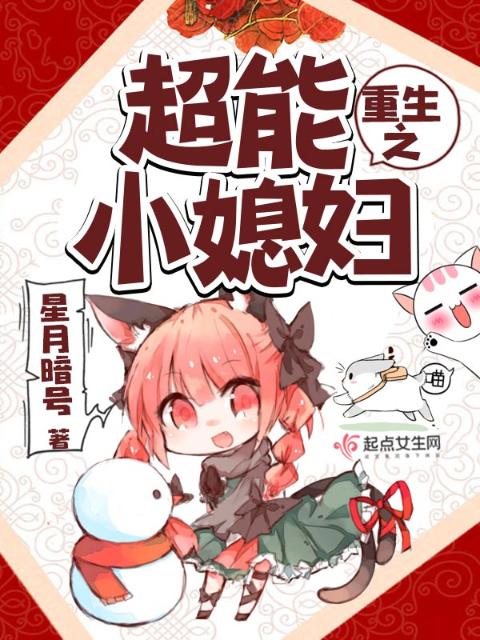 重生之超能小媳妇