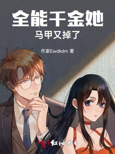 全能千金她马甲又掉了