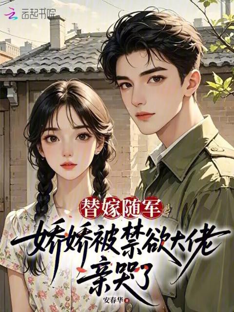 挺孕肚闹离婚，被八零大佬亲哭了