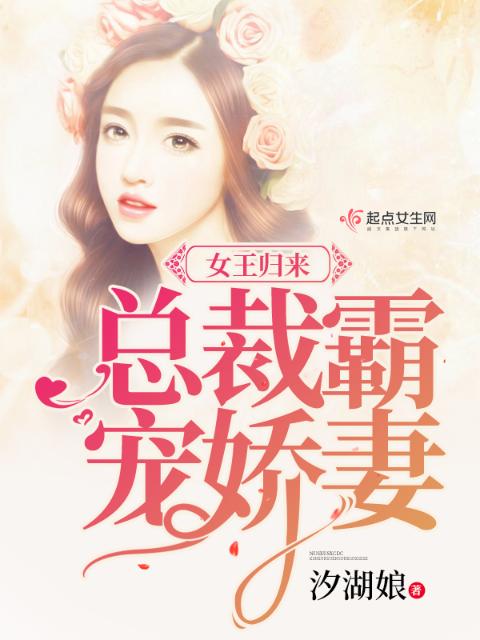 女王归来之总裁边边站