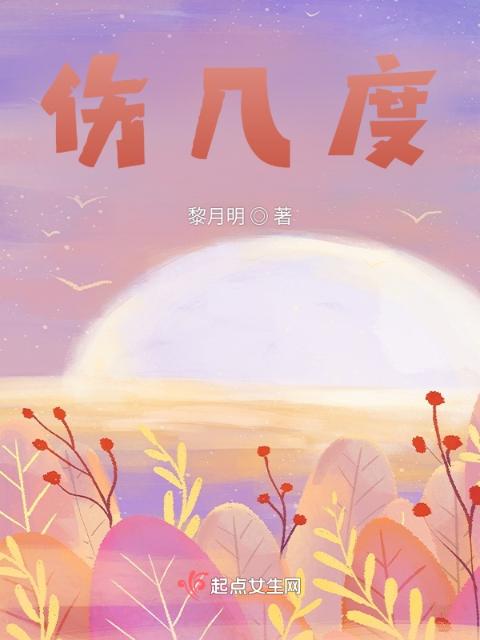 伤几度