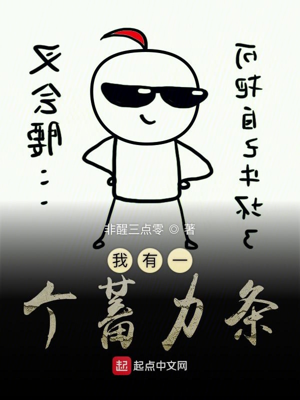 我有一个蓄力条