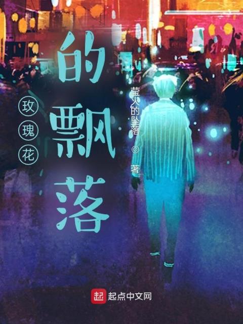 玫瑰花的飘落