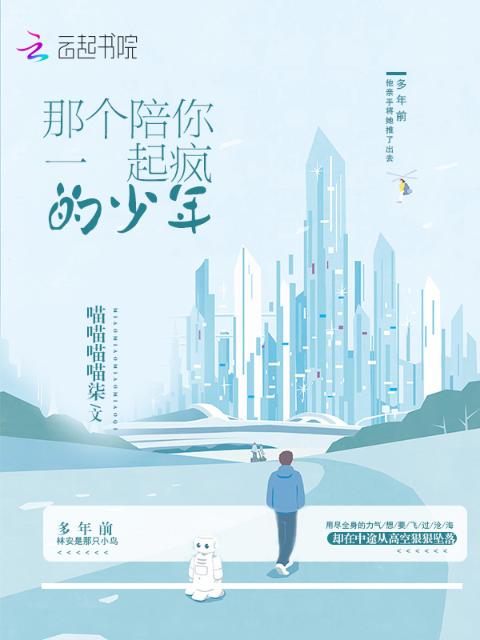 那个陪你一起疯的少年