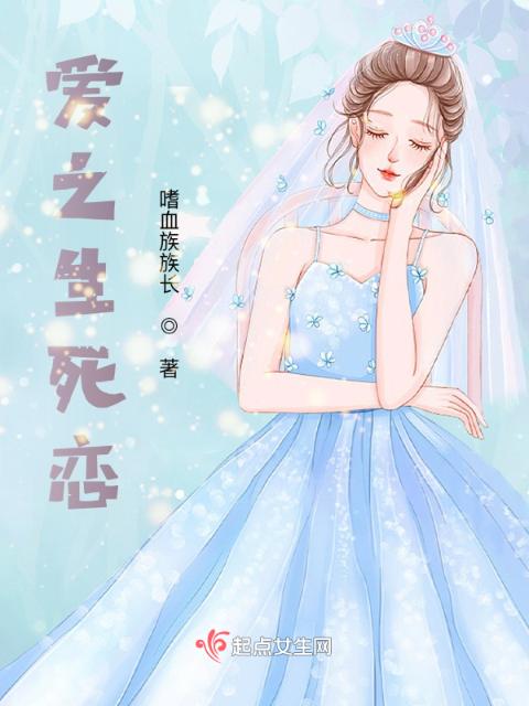 爱之生死恋