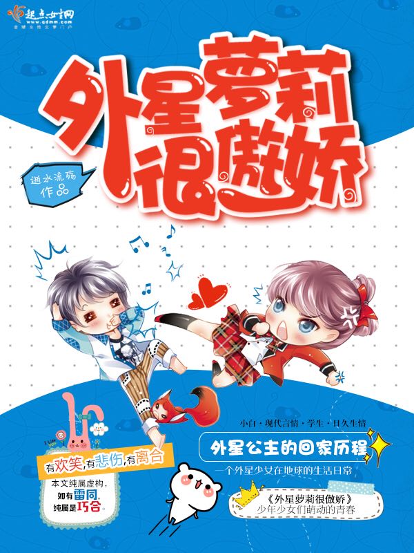 外星萝莉很傲娇