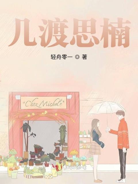 几渡思楠
