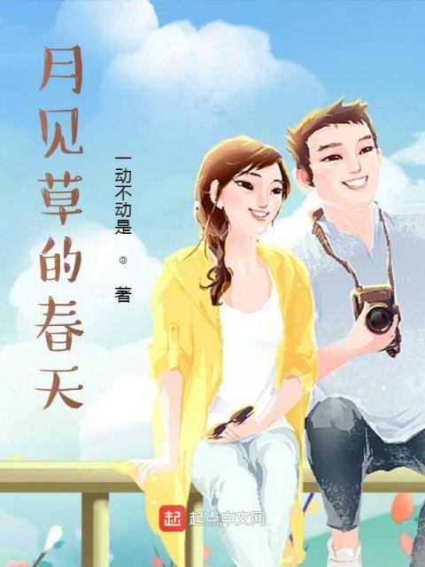 月见草的春天