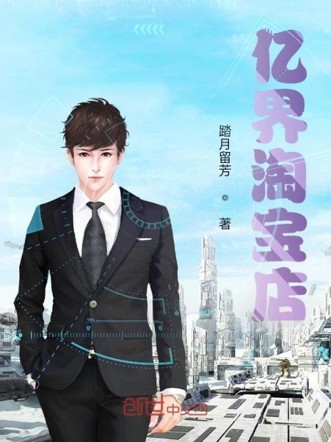 亿界淘宝店
