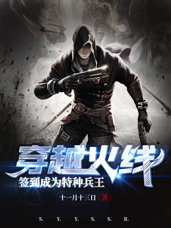 穿越火线：签到成为特种兵王