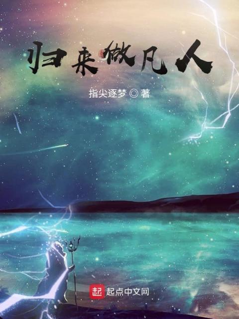 僵尸真神全文阅读
