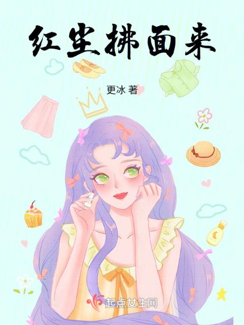 红尘拂面来