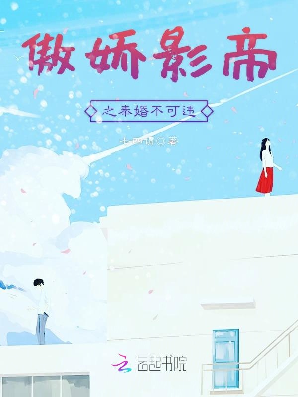 傲娇影帝之奉婚不可违