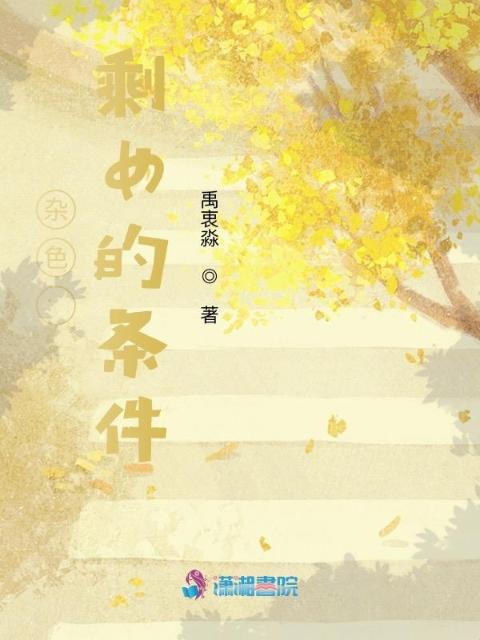 杂色：剩女的条件
