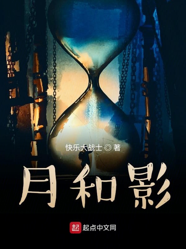 月和影