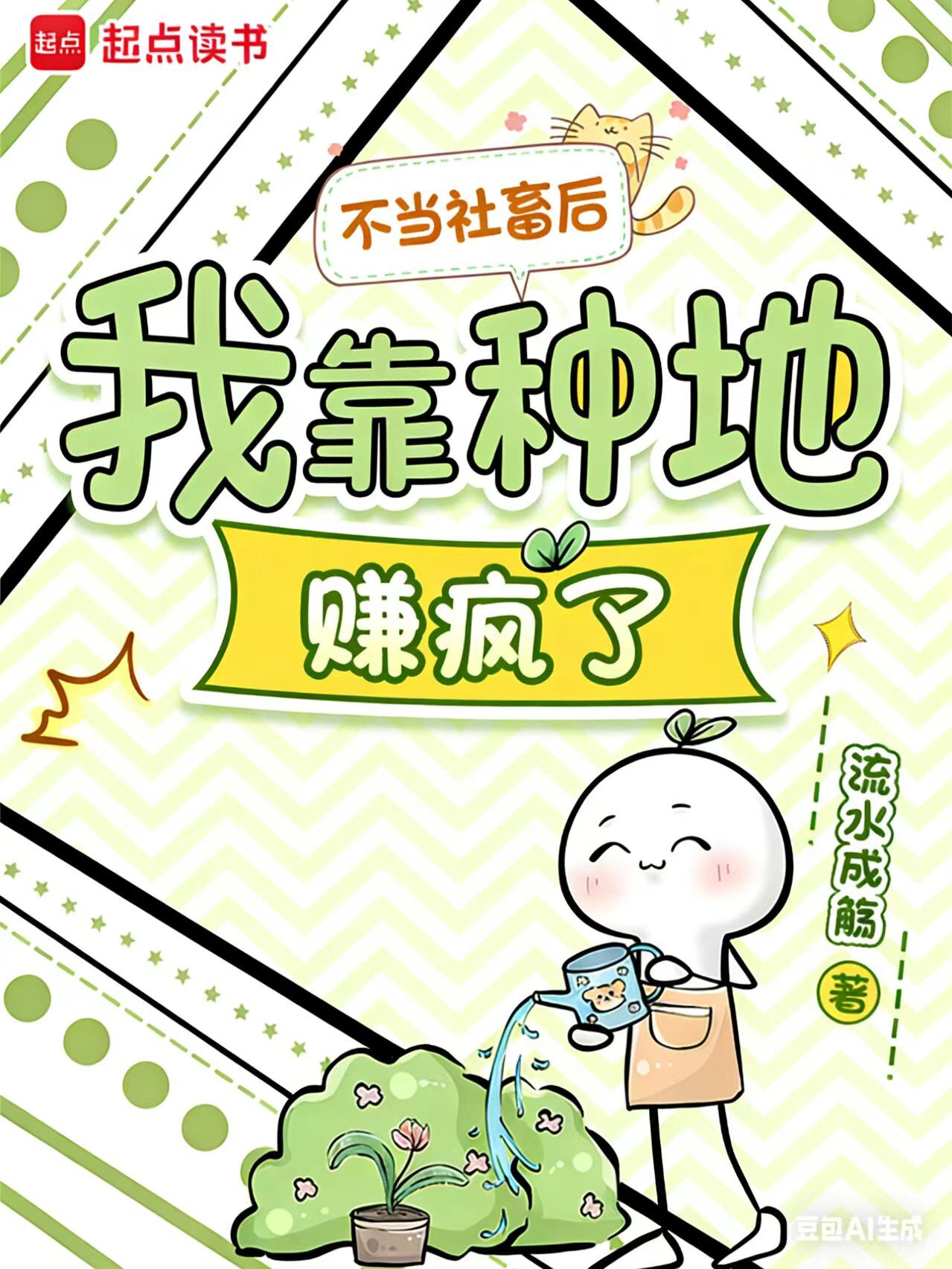 不当社畜后，我靠种地赚疯了