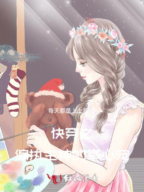 快穿之偏执主神的掌心宠