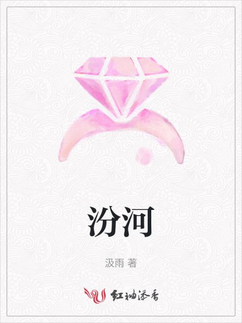 汾河