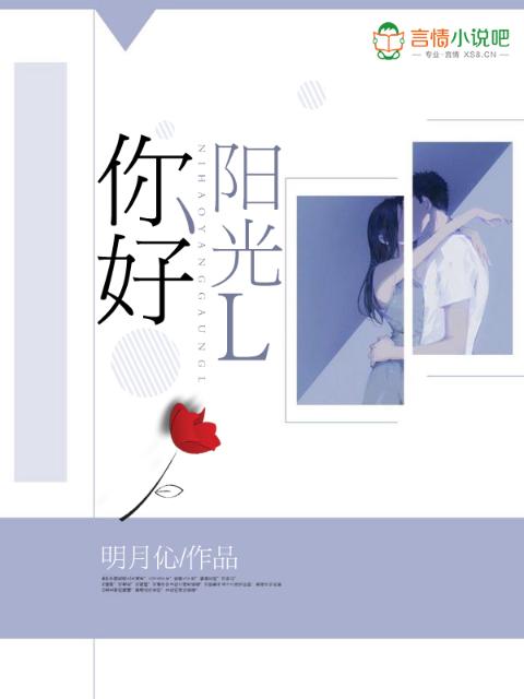 你好阳光L