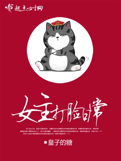 女主打脸日常