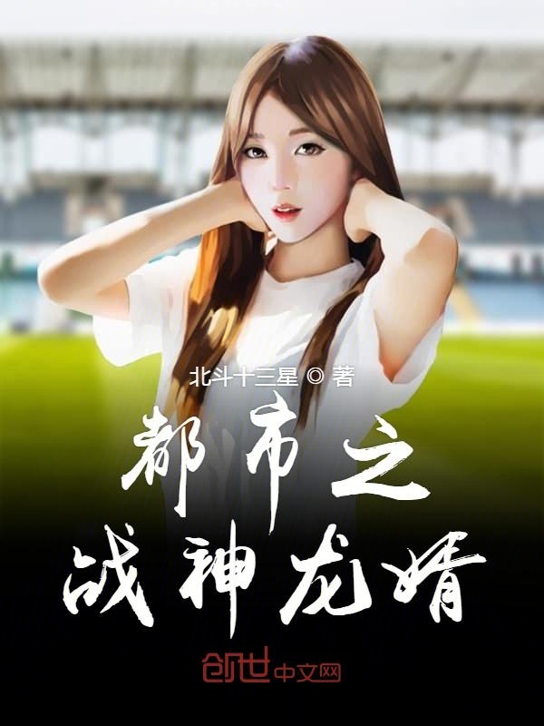 都市之战神龙婿