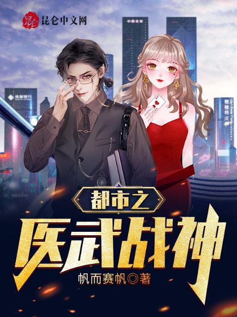 都市之医武战神
