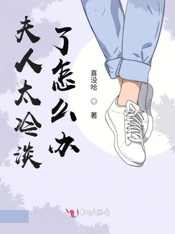 夫人太冷淡了怎么办