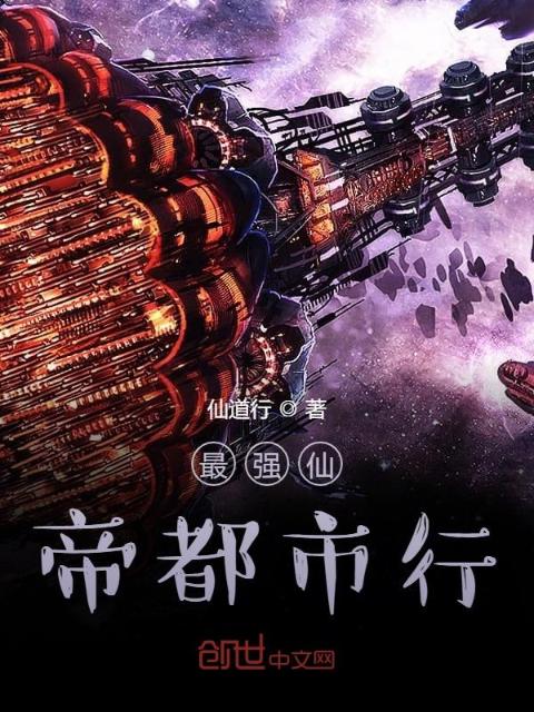 最强仙帝都市行