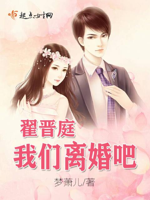 翟晋庭榴莲视频在线观看成人官网入口离婚吧