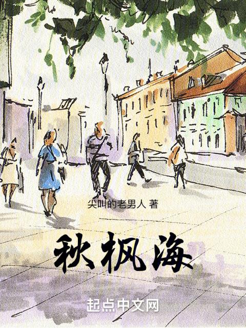 秋枫海