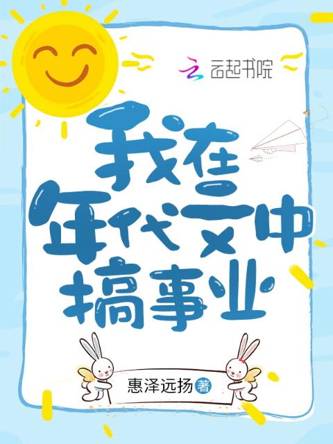 我在年代文中搞事业