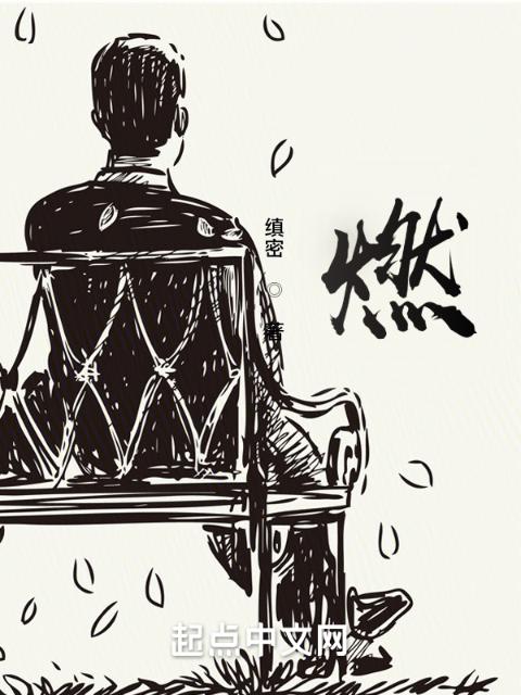 燃