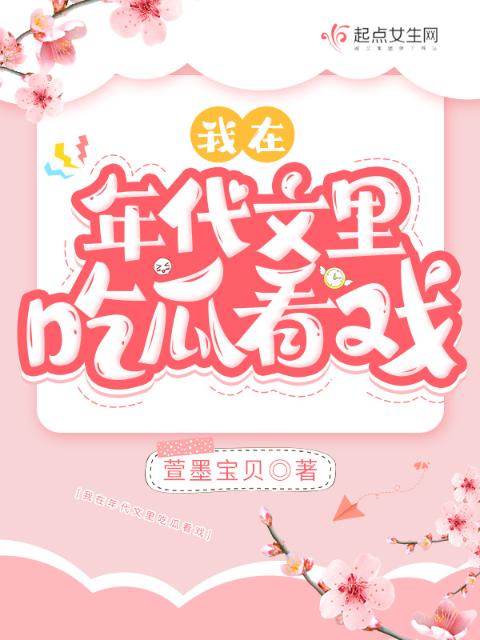 我在年代文里吃瓜看戏