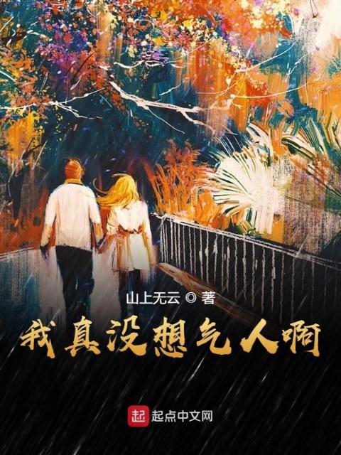 春如潮水三宝娘二姐大结局