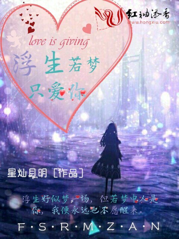 浮生若梦只爱你