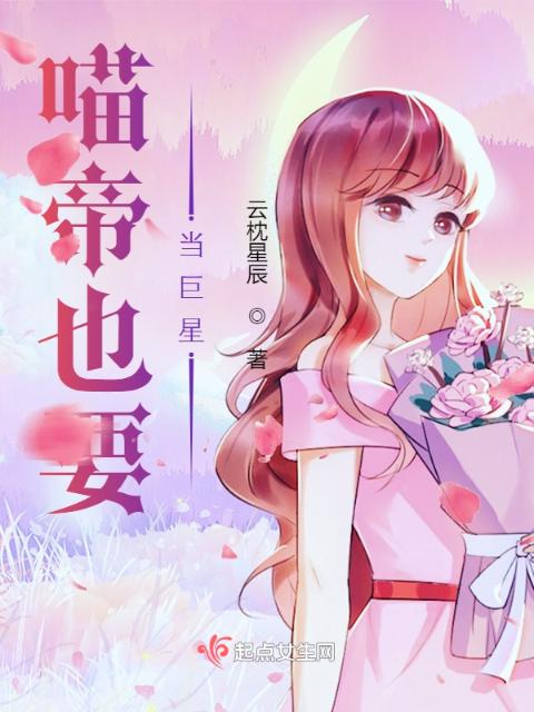 喵帝也要当巨星