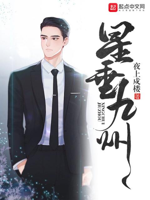 星垂九州