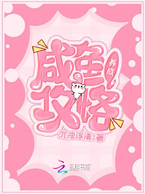 咸鱼养成攻略
