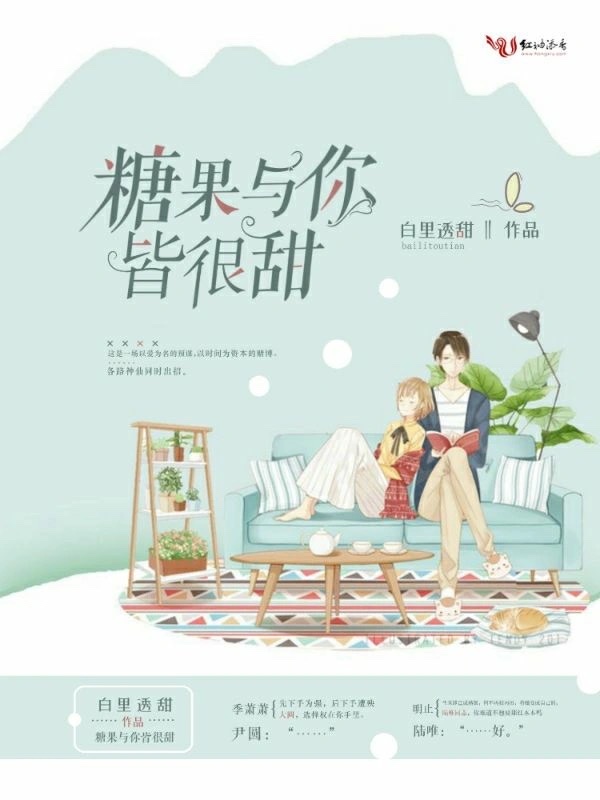 糖果与你皆很甜