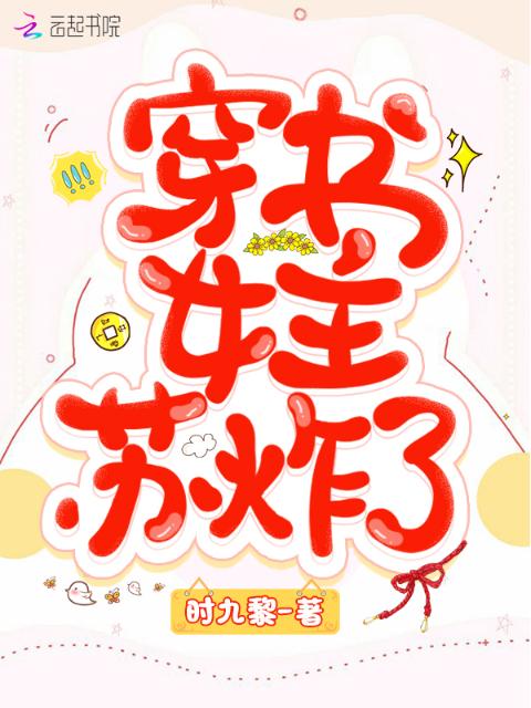 穿书女主苏炸了