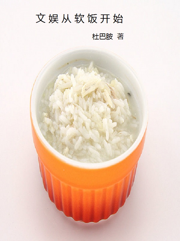 文娱从抱大腿开始