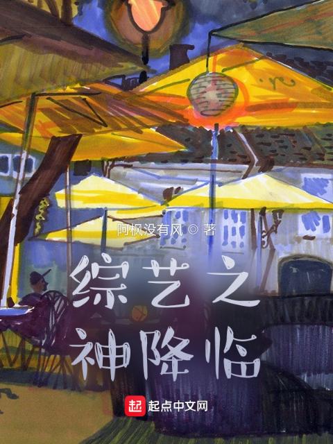 综艺之神降临